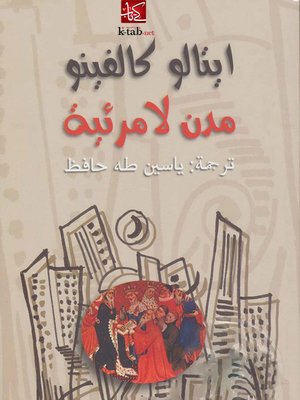 cover image of مدن لا مرئية